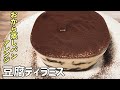 【クリームチーズ不使用】おから蒸しパンをアレンジしたヘルシーティラミス｜おとなのココア味です