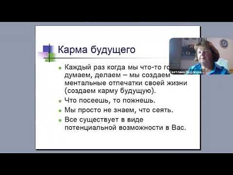 Законы Кармы простым языком. Закон причины и следствия. Ведущая ...