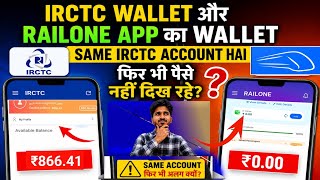 IRCTC eWallet का Balance RailOne App में Show नहीं हो रहा? Full Solution 2026 |