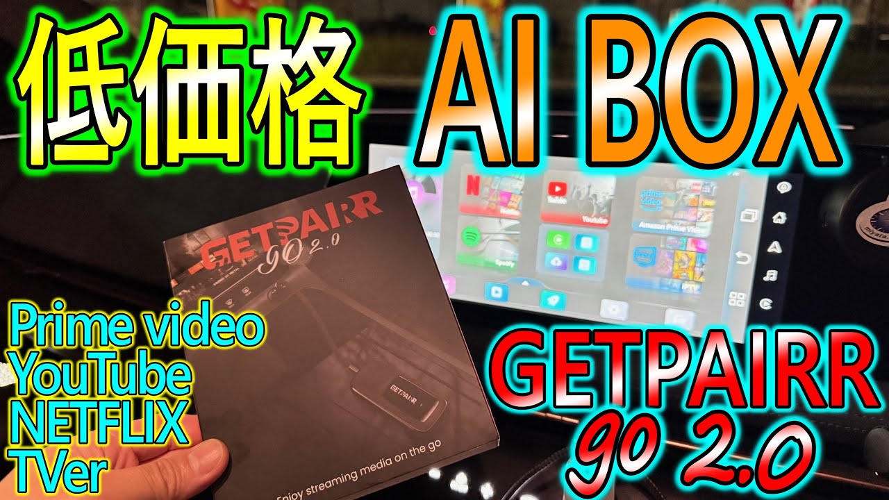 Product] The low-cost AI BOX GETPAIRR go2.0 is simple and easy to
