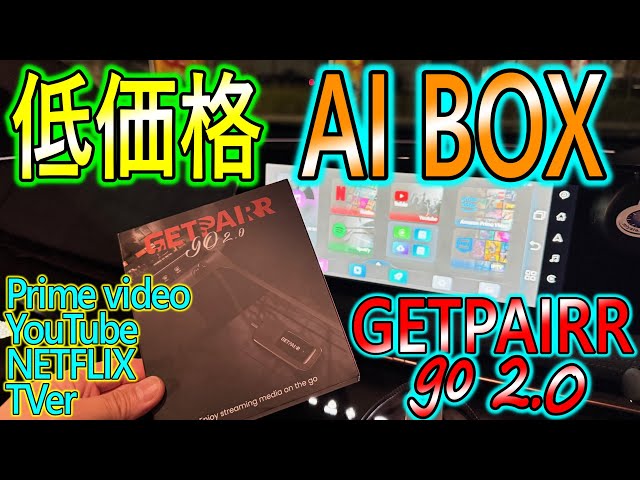 Product] The low-cost AI BOX GETPAIRR go2.0 is simple and easy to