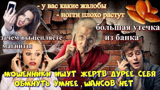 видео: ♨️🔥ТУПЫЕ МОШЕННИКИ ПОПАЛИ НА 🤯МОЗГОВОЙ ШТУРМ😂 картинка: ♨️🔥ТУПЫЕ МОШЕННИКИ ПОПАЛИ НА 🤯МОЗГОВОЙ ШТУРМ😂