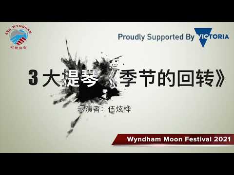 Wyndham Moon Festival 2021