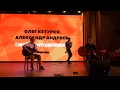Олег Кетурко и Александр Андреев / #любиточтоделаешь, Санкт-Петербург