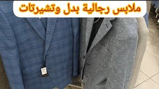 ملابس رجالية وشبابية وتخفيضات من 20 الي 70% شركة مرجان السعودية في الرياض والخبر والقصيم وبريدة
