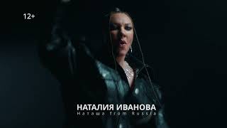 Наталия Иванова – ННТВ 15 сек  приглашение 8 декабря 2023