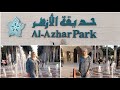جوله في حديقة الازهر وأسعار التذاكر والملاهي الجديده 2025 فالمختصر المفيد