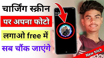 Charging animation background photo apply || How to set photo in Charging Screen ||