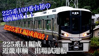 《短編動画》2021.7.7 225系L1編成 出場試運転 走行動画(前を走ってた特急サンダーバード号の通過映像もあります!) 《短編動画》2021.7.7 225系L1編成 出場試運転 走行動画(前を走ってた特急サンダーバード号の通過映像もあります!)