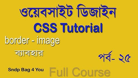 HTML &  CSS  BANGLA VIDEO TUTORIAL FULL COURSE FOR BEGINNERS | USE CSS BORDER-IMAGE PROPERTY|CSS 25