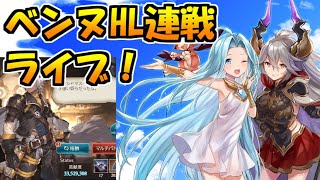 【グラブル】半額駆け込み周回＆グラフェス待ち雑談ライブ