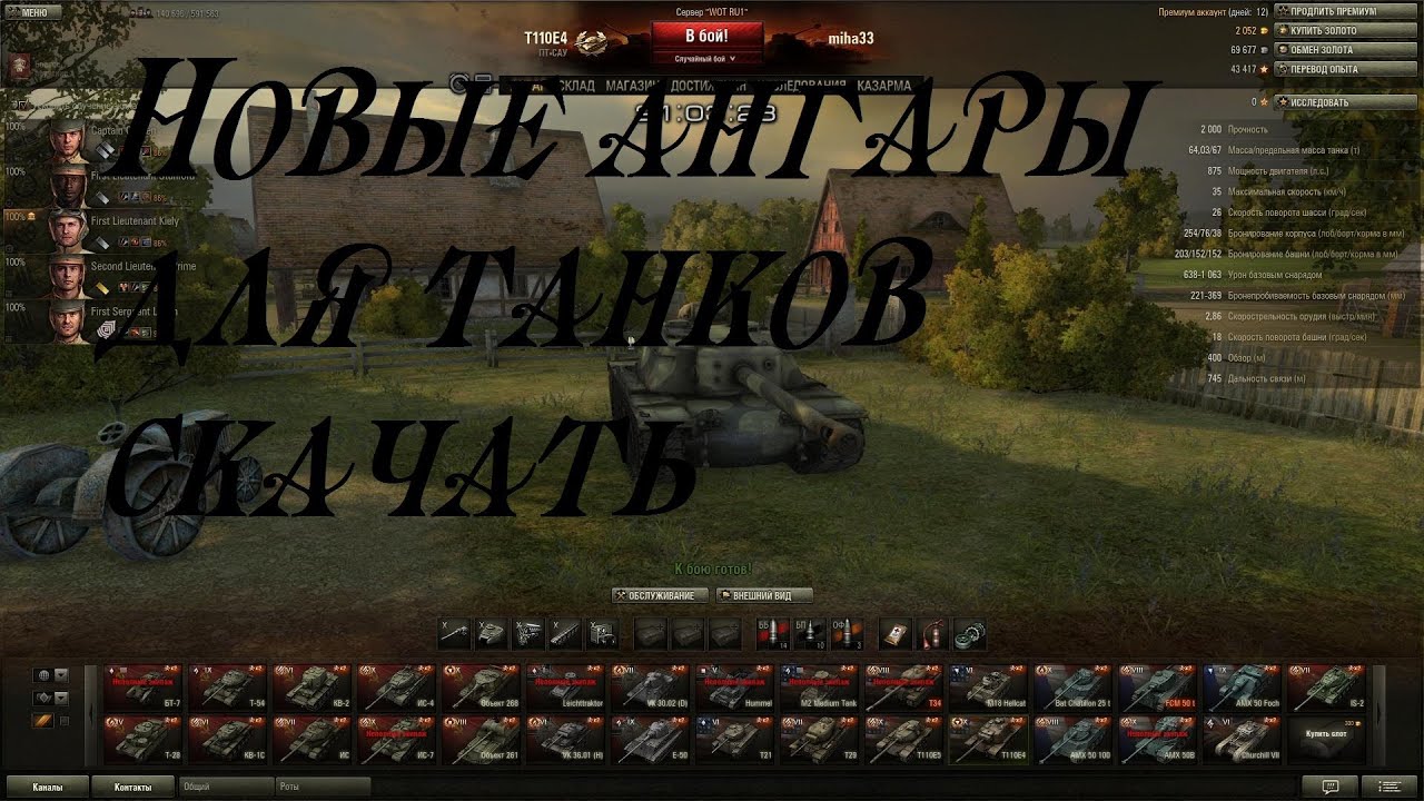 Сае для world of tanks