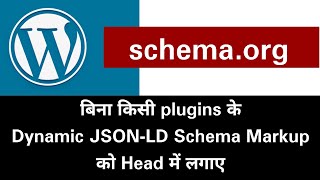 Add Dynamic JSON-LD Schema Markup on Head without Plugins | in HINDI