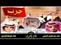 جديد حصري شيلة حرب حرب العز والخصم امهزوم كلمات الشاعر بندر الحربي اداء دويتو حرب