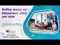 ইতালিতে যাওয়ার পর  ইন্টারন্যাশনাল অফিসে কেন যাবেন | Sunrise Education Consultants
