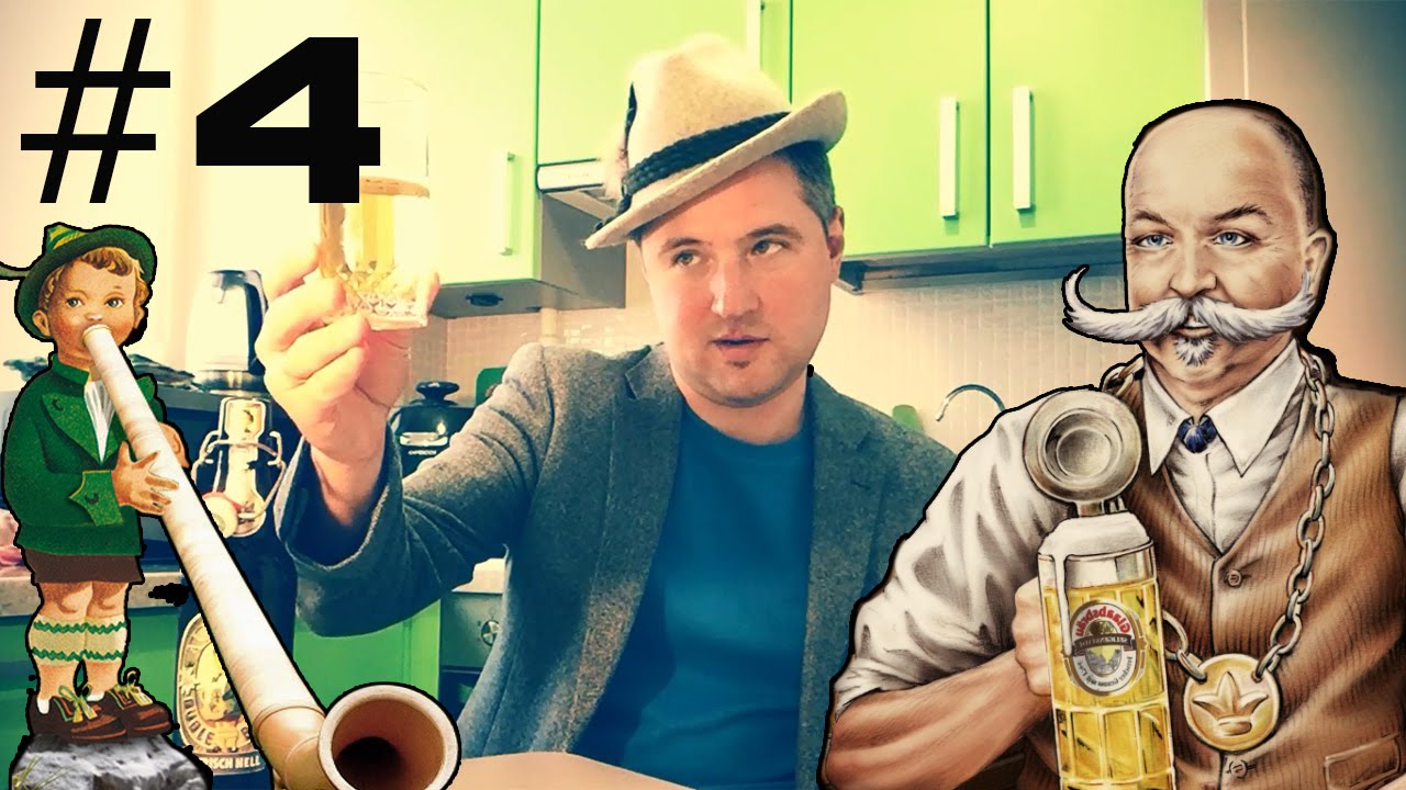 #4: Обзор пива. Allgäuer Büble Bayrisch Hell & Glaabsbräu экспортное (немецкое пиво).