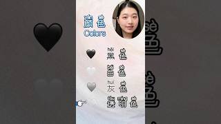 Do you know these COMMON Colors in Mandarin🇨🇳 #learnchinese #chinese #mandarin #shorts