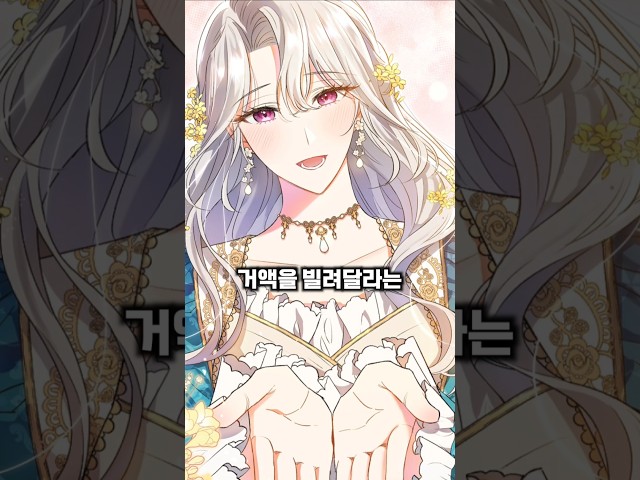 맞선 파투내려고 진상부렸다 북부대공 감동시킴..