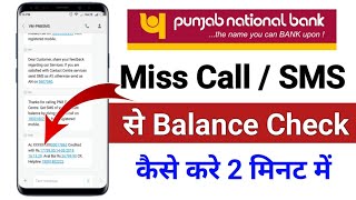 PNB bank balance check by missed call and SMS | Punjab National Bank balance check number