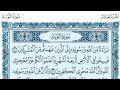 سورة التوبة كاملة بالكتابة بصوت الشيخ ياسر الدوسري      
