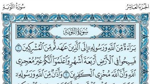 سورة التوبة كاملة (بالكتابة) بصوت الشيخ ياسر الدوسري - Sourate At-Tawbah Yasser Al Dossari