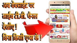 How to watch live Tv Channel on website | live tv embed code | redio fm | 2019 screenshot 2