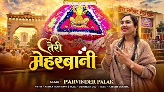Your Grace | Parvinder Palak | New Shyam Baba Bhajan