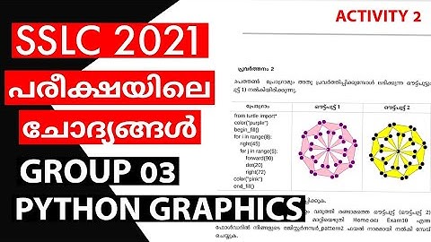 2021 SSLC ICT EXAM| 2021 ഐ‌ടി പരീക്ഷ|GROUP 3|PYTHON GRAPHICS| PART 2 | E School Media