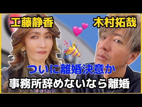 "工藤静香、離婚の決意を示すか？木村拓哉の事務所への配慮に怒りが爆発、Instagramの秘められたメッセージに注目"#工藤静香#離婚決意#木村拓哉