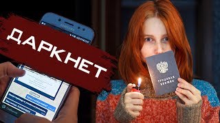 Ужасные МЕТОДЫ ЗАРАБОТКА с ДАРКНЕТ - Я РАЗБОГАТЕЛА?