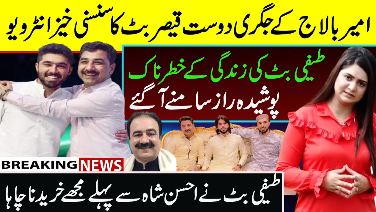 Ameer Balaj Best Friend Qaiser Butt Exclusive Interview  Teefi Butt Planning Exposed Latest Update