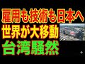 【熊本ショック】TSMC第2工場で供給激変！日本半導体復活の決定打…