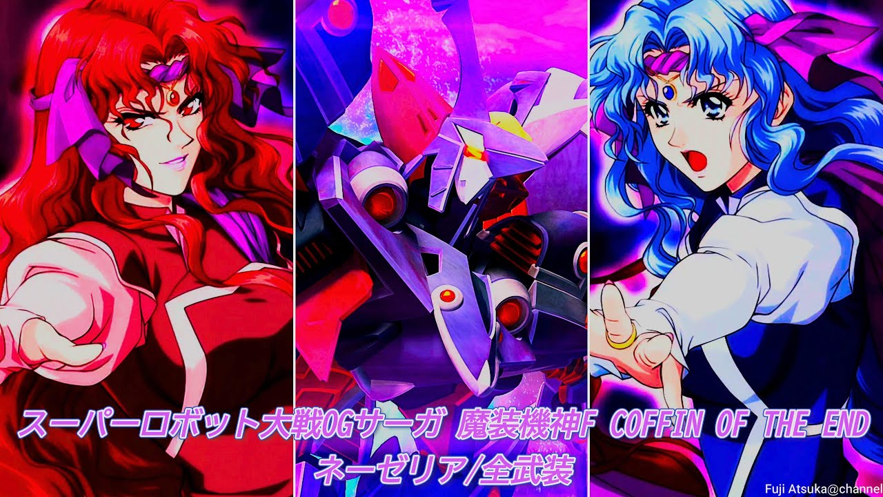 スーパーロボット大戦OGサーガ 魔装機神F COFFIN OF THE END