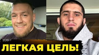 КОНОР МАКГРЕГОР СКАЗАЛ ПРО ИСЛАМА МАХАЧЕВА!
