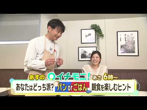 【HTB公式】10月17日(金)イチモニ！番宣
