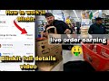 How to work in blinkit live order earning blinkit full detail