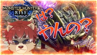 【#モンスターハンターライズ】♯04 マガマガ倒したいね～  【#新人Vtuber】