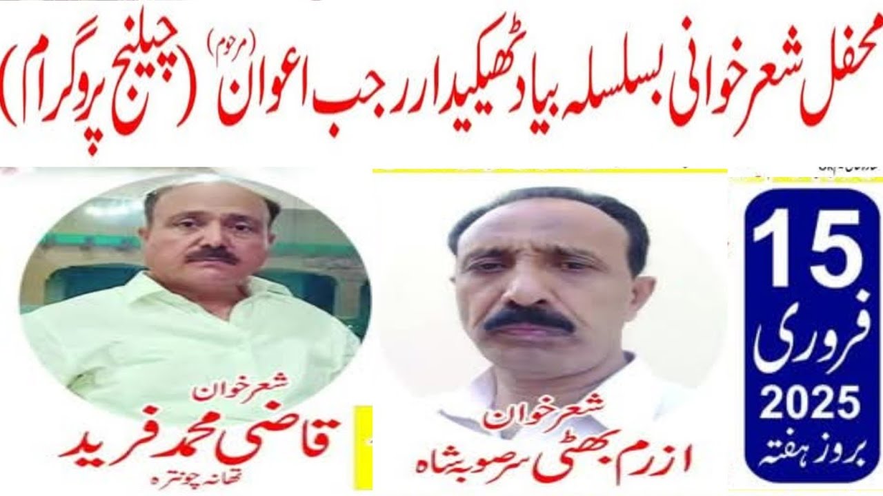 Qazi Fareed vs Azzram Bhatti | Bhalot Dadyal Challenge Programe Pothwari Sher 15_02_2025