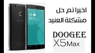 DOOGEE X5 Max اخير تم حل مشكلة تفليش الهاتف العنيد