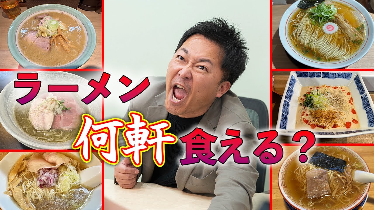 【対決】3時間で仙台のラーメン何軒はしご出来るのか！？
