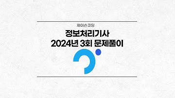 (정보처리기사 실기) 2024년 3회 (Java 제네릭) 문제 해설