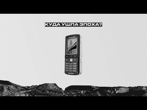 Видео: Куда ушла эпоха? Легендарные телефоны LG, Siemens, Sony-Ericsson и Blackberry.