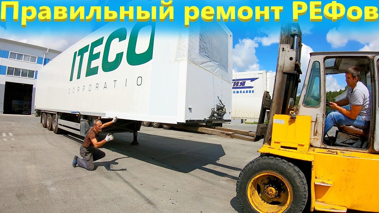 Ремонт автомобильных рефрижераторов