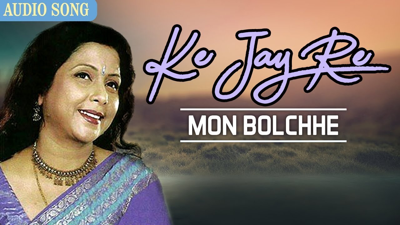 Ke Jay Re  Mita Chatterjee Latest Bengali Songs  Mon Bolchhe  Atlantis Music