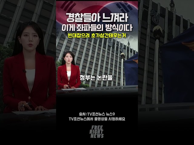 경찰들 내부에서 반발 터져나오는중 ㅋㅋ