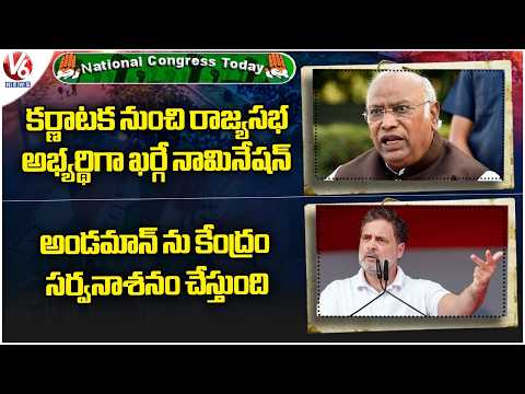 National Congress Today : Kharge Files Nomination | Centre destroying Andaman : Rahul | V6 News - V6NEWSTELUGU