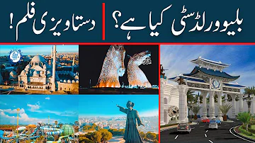 Blue World City Islamabad || A Comprehensive Documentary Film