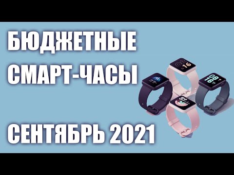 Видео: ТОП 5 бюджетни интелигентни часовника през 2020 г