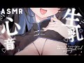 ASMR⌇ 心音初挑戦♡ちょっぴり早めな音ですが、どうですか…♡┊ 睡眠導入 囁き Heartbeat Binaural