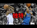 【NBA】独特なシュートフォームTOP10